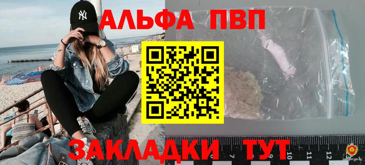 Альфа ПВП Crystall  Alpha-PVP кристаллы  Alfa_PVP  Вход с VPN  Сибай 