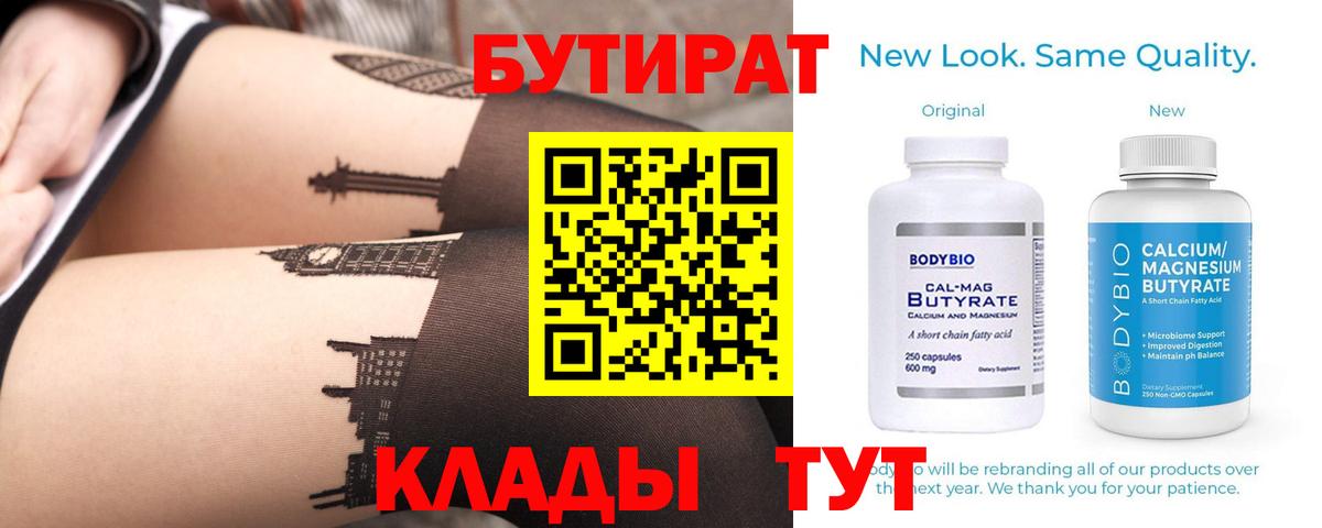 БУТИРАТ бутик  Вход с VPN  Сибай 