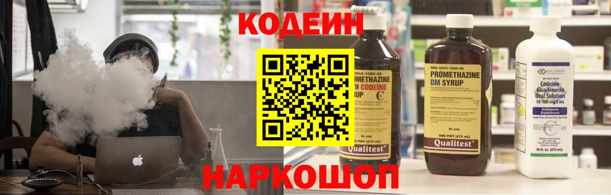 Кодеин Purple Drank  Вход с VPN  Сибай 