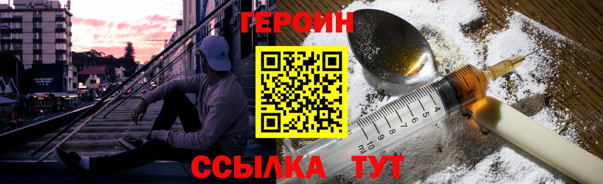 Героин Heroin  Вход с VPN  Сибай 
