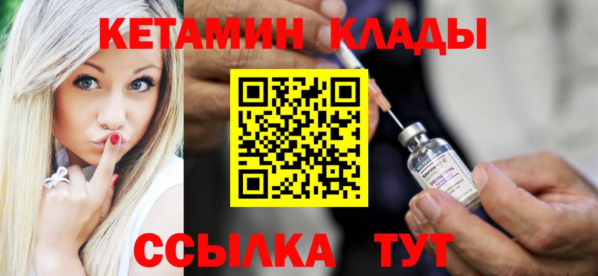 КЕТАМИН ketamine  Вход с VPN  Сибай 